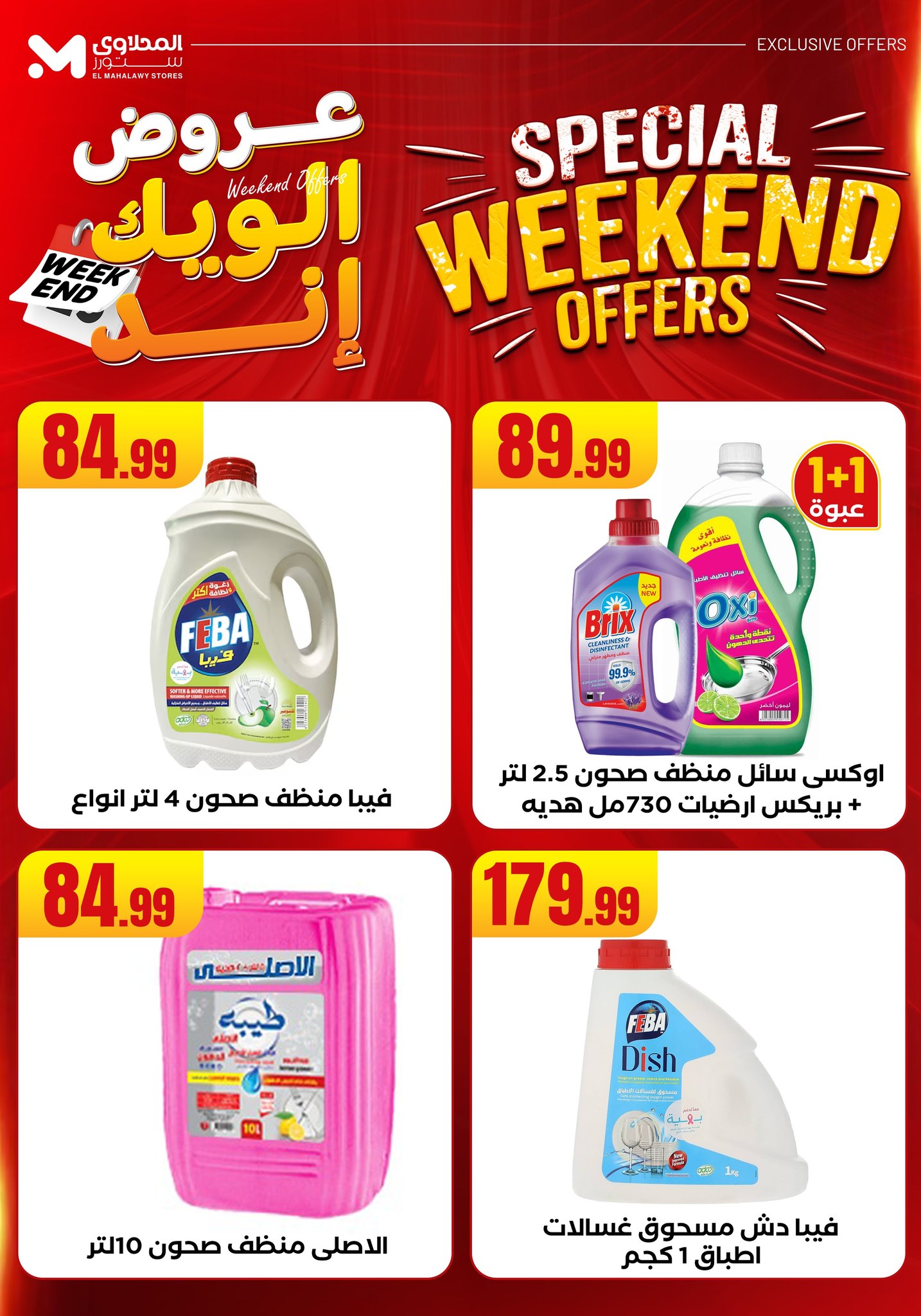 el-mahallawy offers from 11jun to 15jun 2025 عروض المحلاوي من 11 يونيو حتى 15 يونيو 2025 صفحة رقم 51